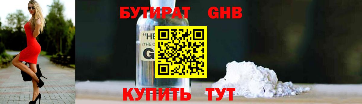 БУТИРАТ Butirat Осинники