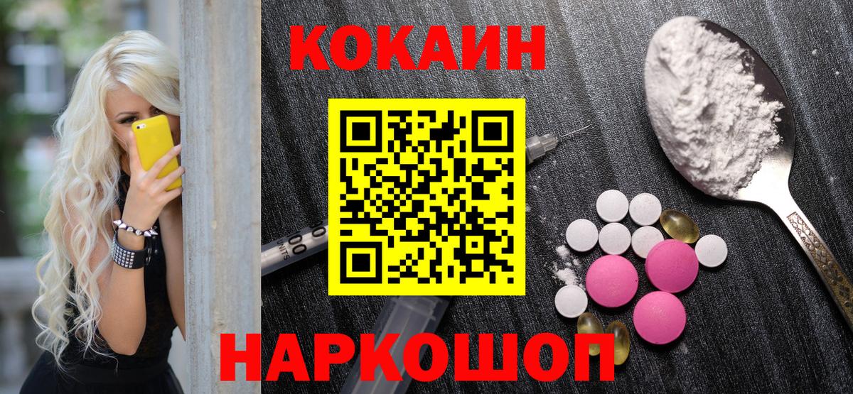 КОКАИН Fish Scale Осинники