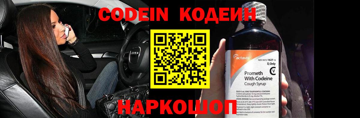 Codein Purple Drank Осинники