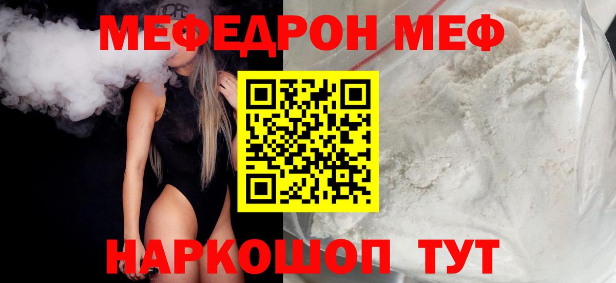 МЕФ кристаллы Осинники